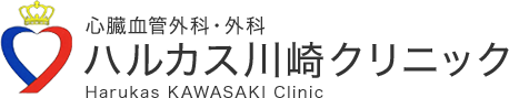 心臓血管外科・外科 ハルカス川崎クリニック 