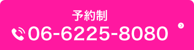 梅田E-MA川崎クリニック 完全予約制 TEL.06-6225-8080